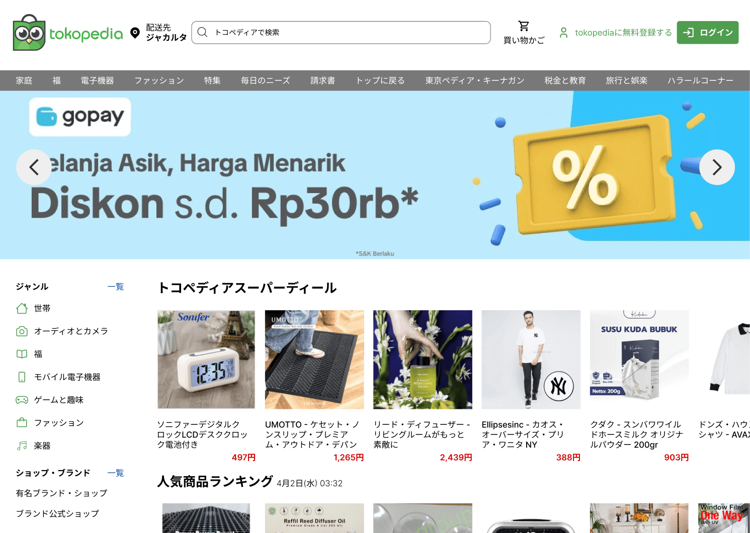 Ecommerce Tokopedia Redesign